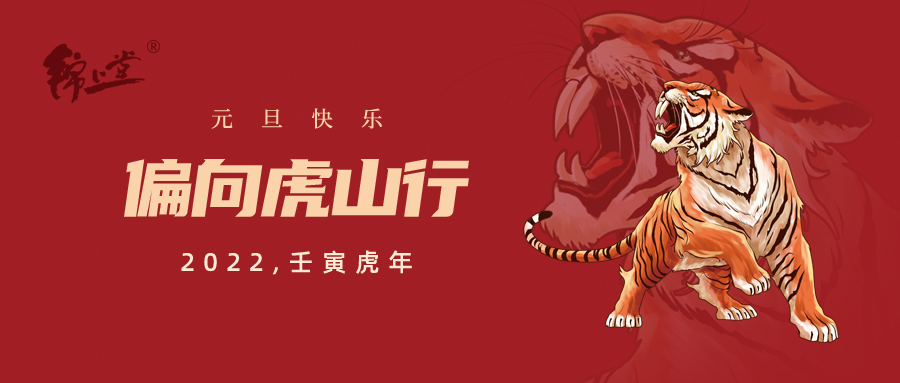2022，元旦快樂 丨 更新自己，從【心】出發(fā)！